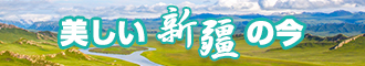 大鸡巴操大逼一级片新疆banner-w330n60.jpg